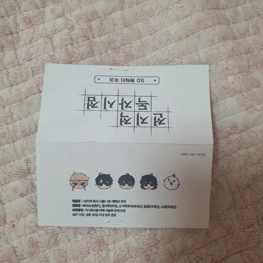 전지적 독자 시점 SD 캐릭터 쿠키 포장지