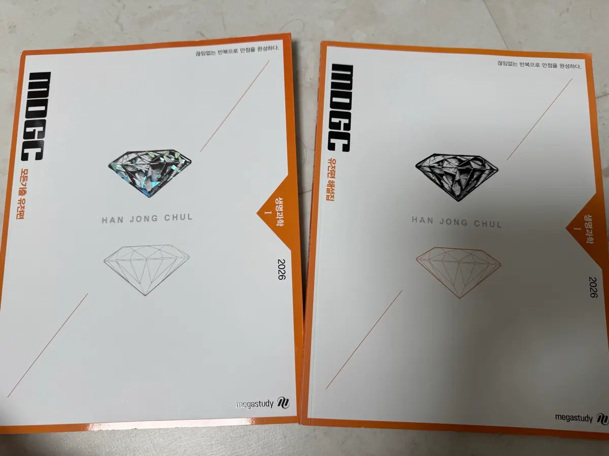 한종철 T MDGC 모든기출 유전편