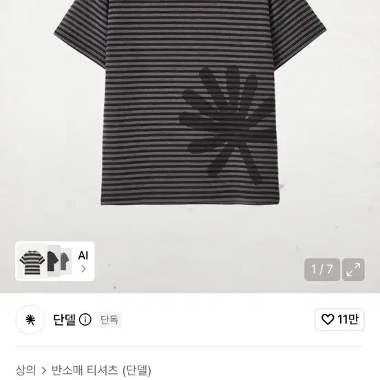 (2)단델 스트라이프 심볼 티 차콜