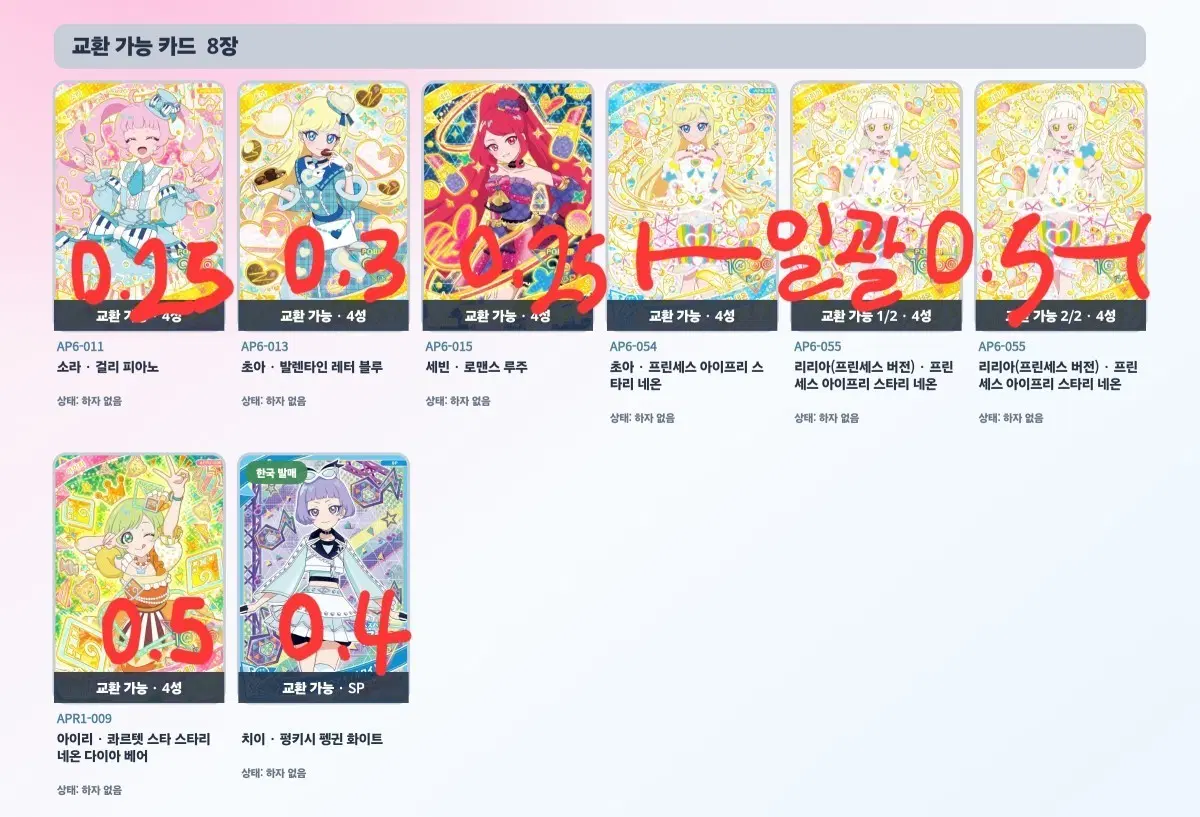 아이프리 4성 처분가 양도