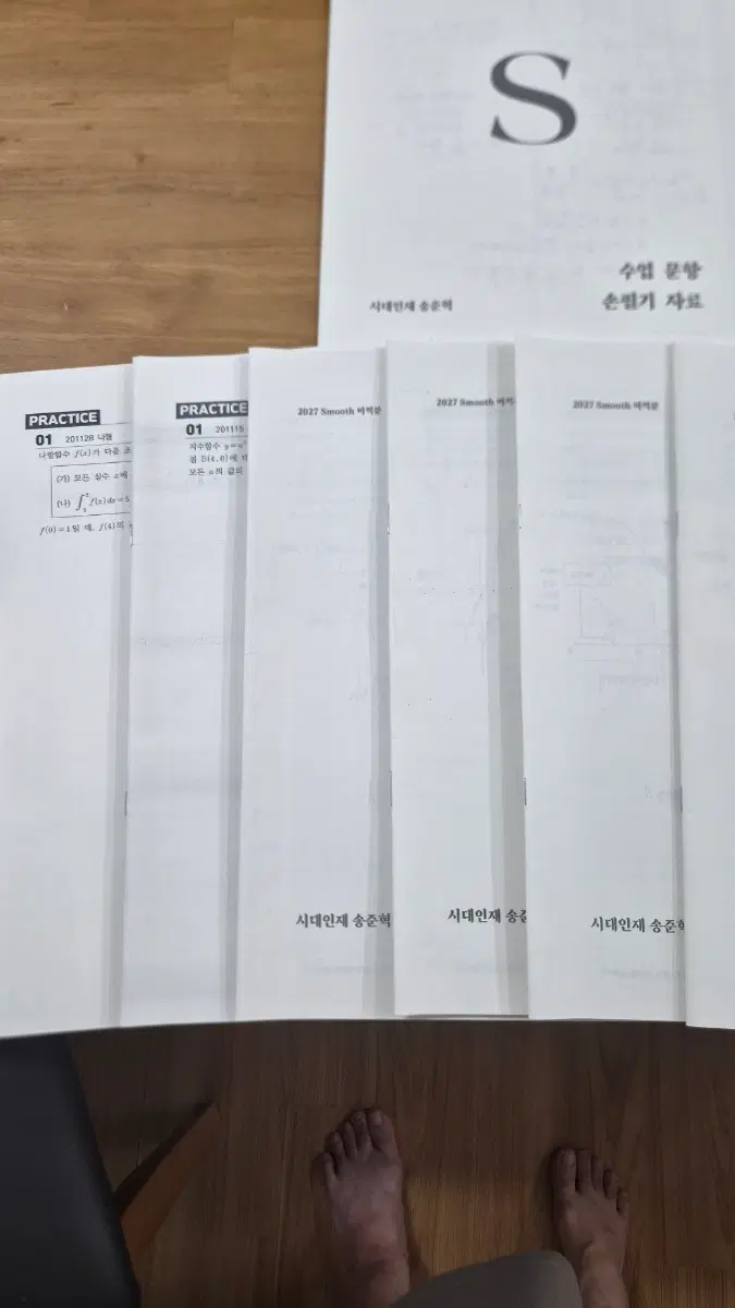 시대인재 송준혁 선생님의 미적분