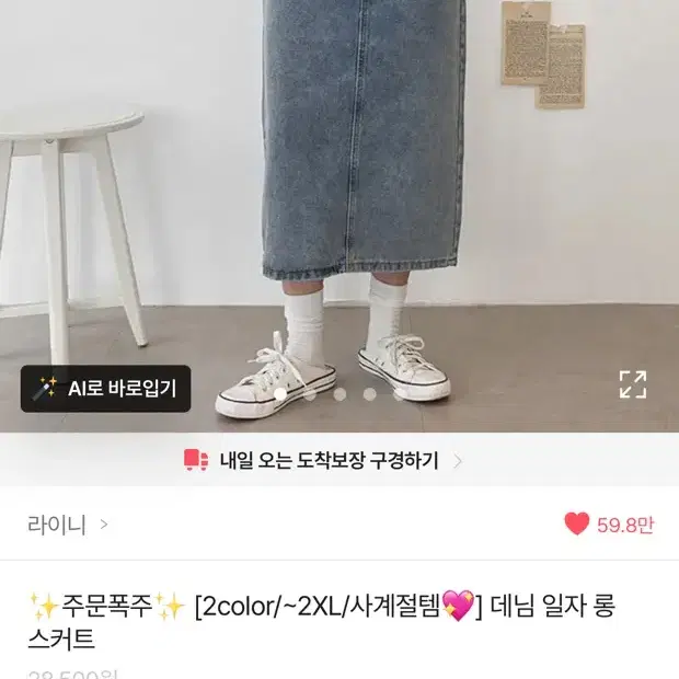 에이블리 라이니 데님 일자 롱 스커트