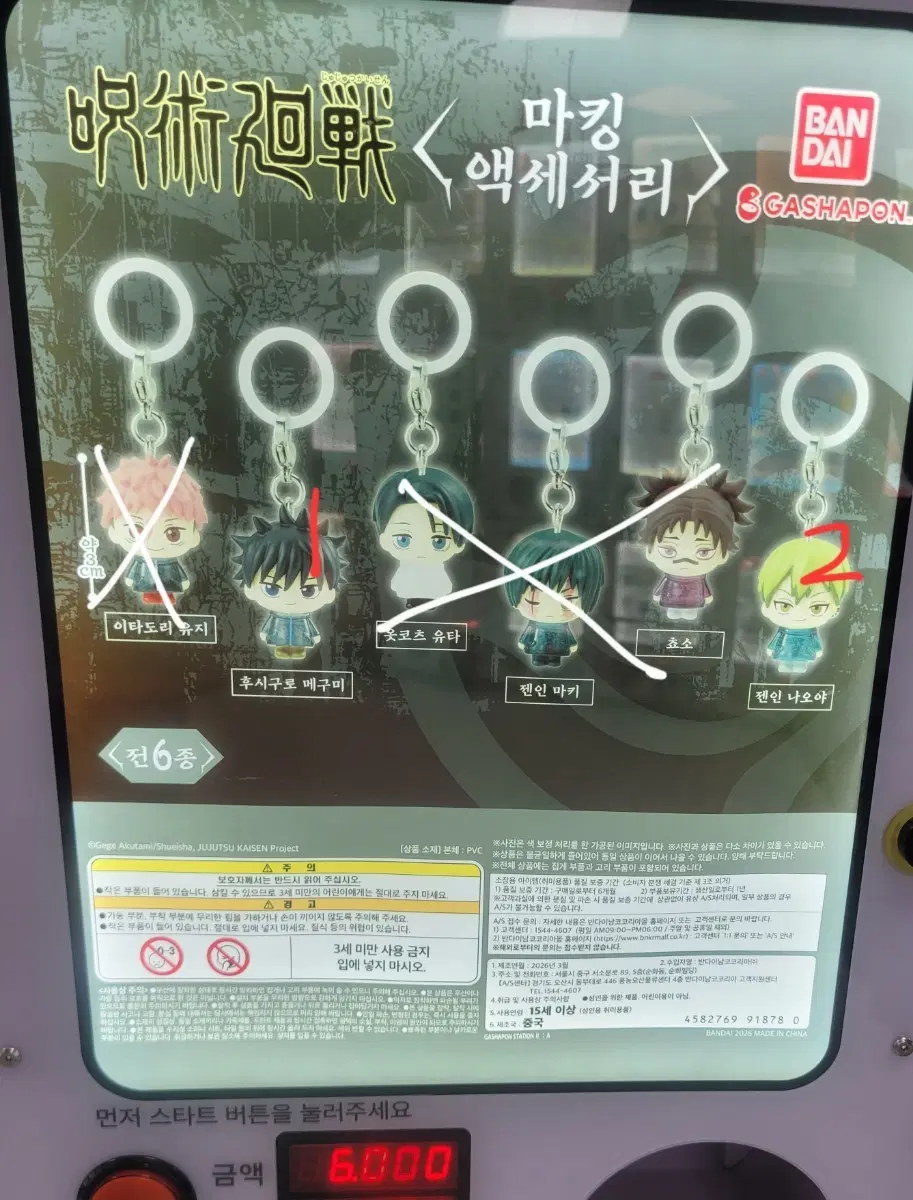 주술회전 마킹 / 메지루시 악세사리 사멸회유 키링 판매합니다.