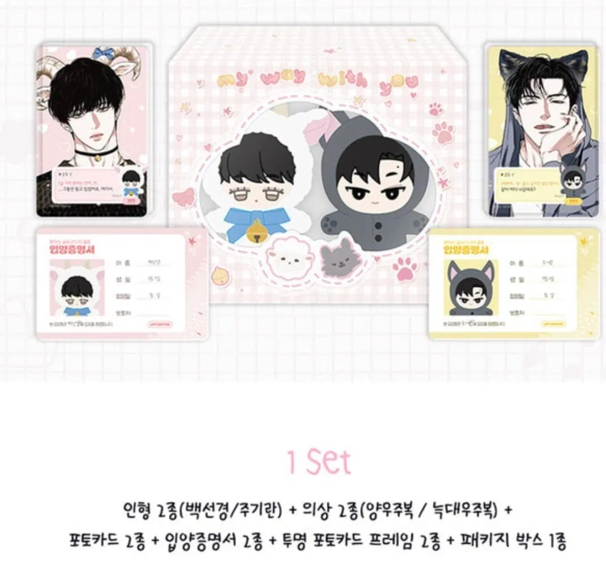 향하는 길의 마지막 걸음 향마걸 10cm 인형