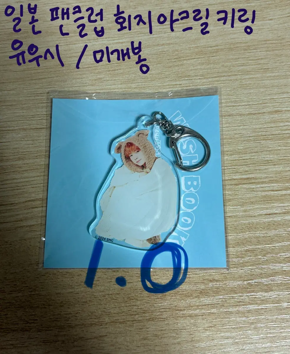 엔시티 위시 일본 팬클럽 회지 유우시 키링