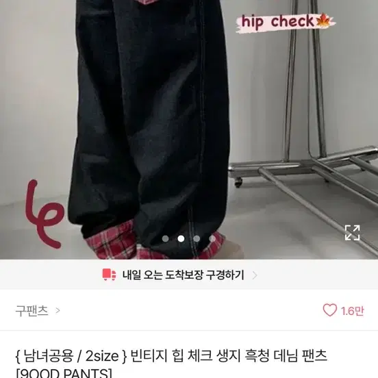 에이블리 빈티지 힙 체크 생지 흑청 데님 팬츠 남여공용