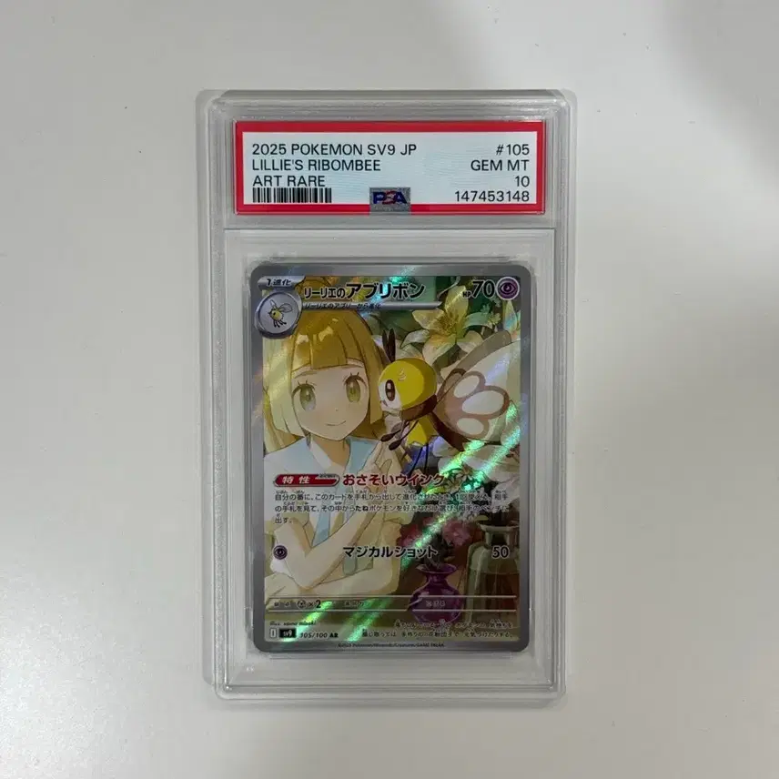 포켓몬 릴리에의 에리본 psa10 일판 사진 1