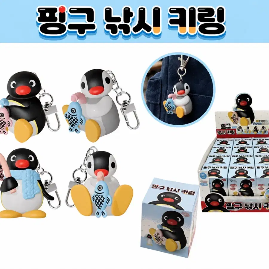 핑구 낚시 키링 3종