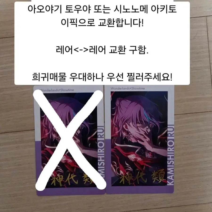 프로세카 프세카 카미시로 루이 레어 이픽 교환 판매 양도합니다