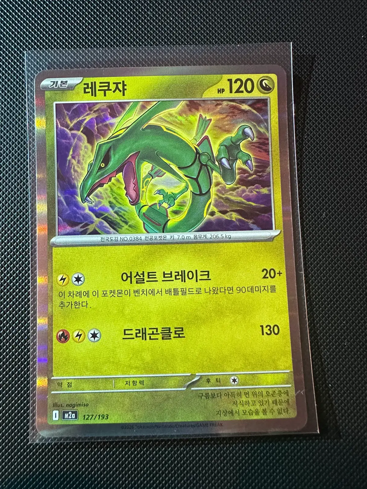 [포켓몬 카드] 레쿠쟈 판매합니다.