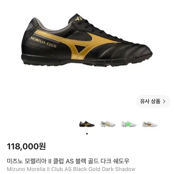 풋살화 미즈노 모렐리아 클럽 TF