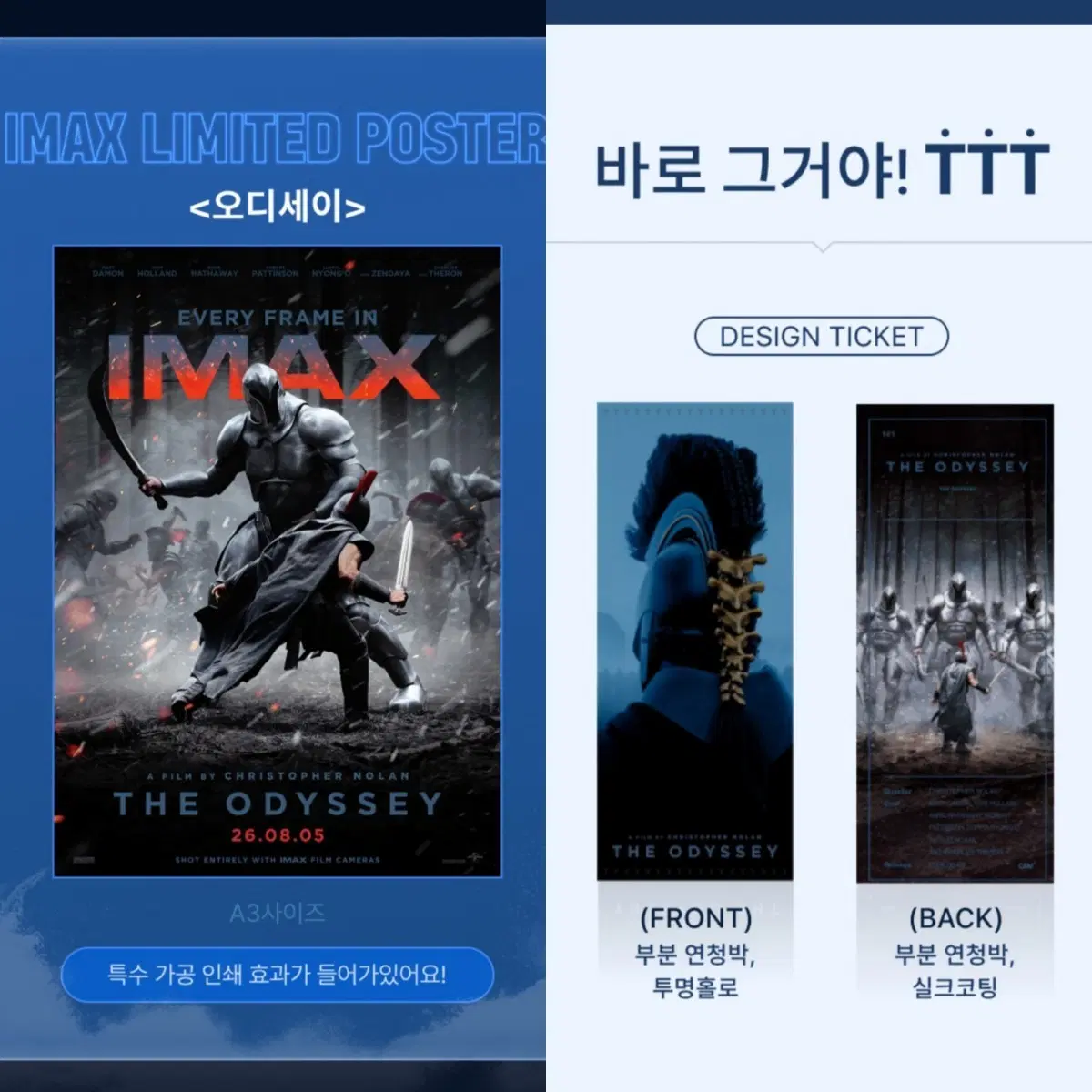 [2종일괄] 오디세이 TTT 아이맥스 포스터 IMAX