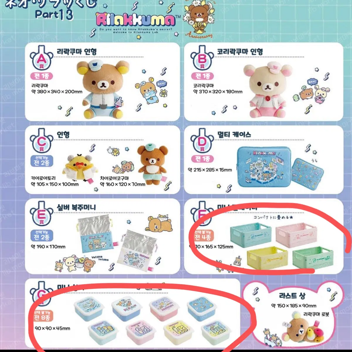 리락쿠마 쿠지 f상 g상 총3개 일괄