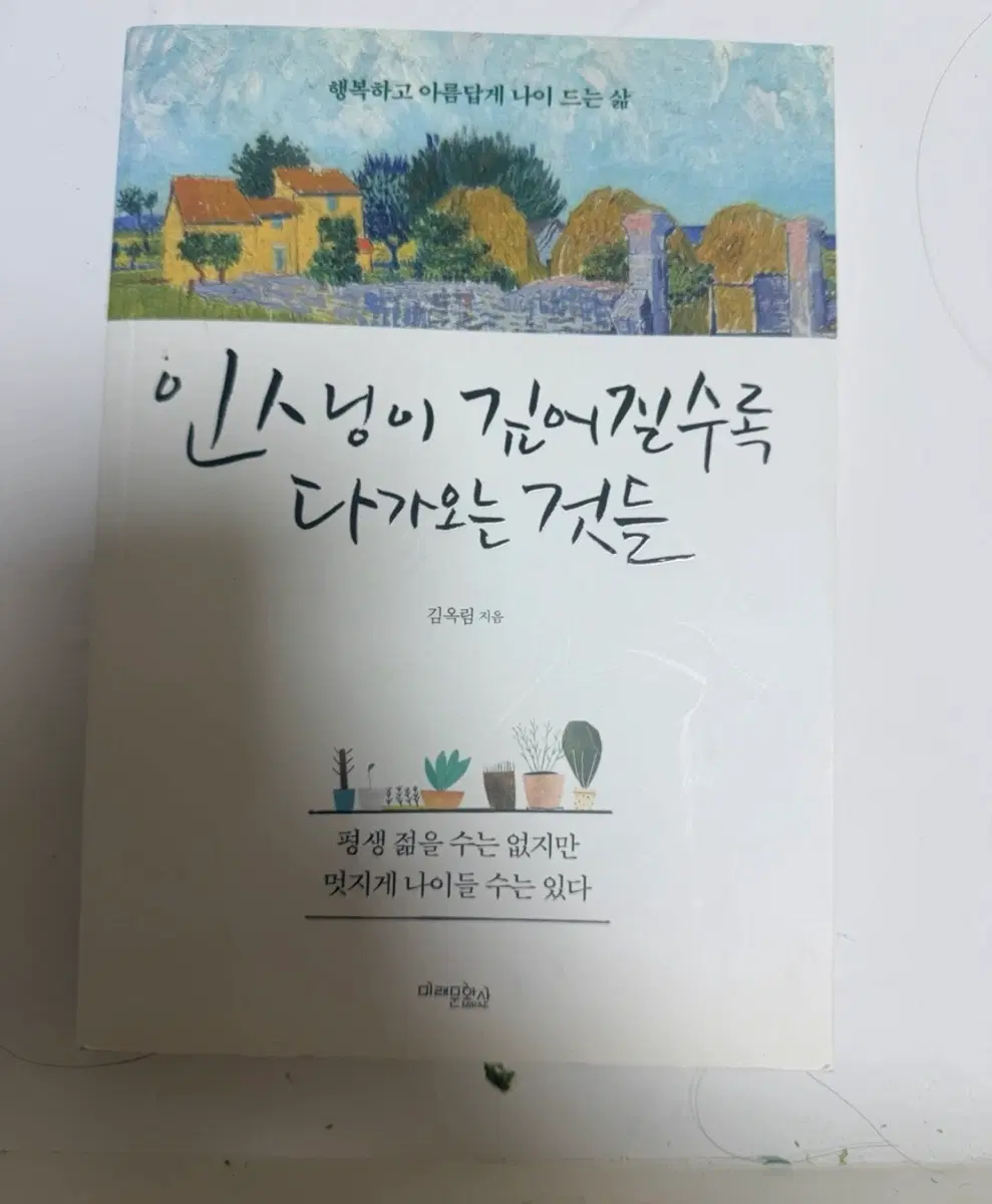 인생이 깊어질수록 다가오는 것들