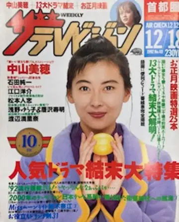 더 텔레비전 1992년 12월 18일호 (수도권 관동판) 49