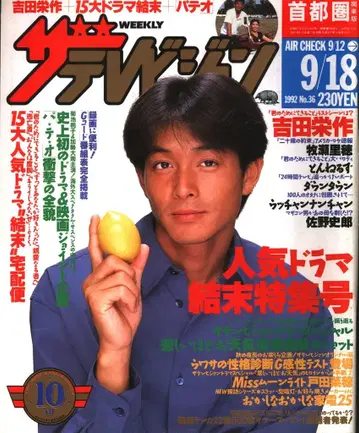 더 텔레비전 1992년 9월 18일호 (수도권 관동판) 36