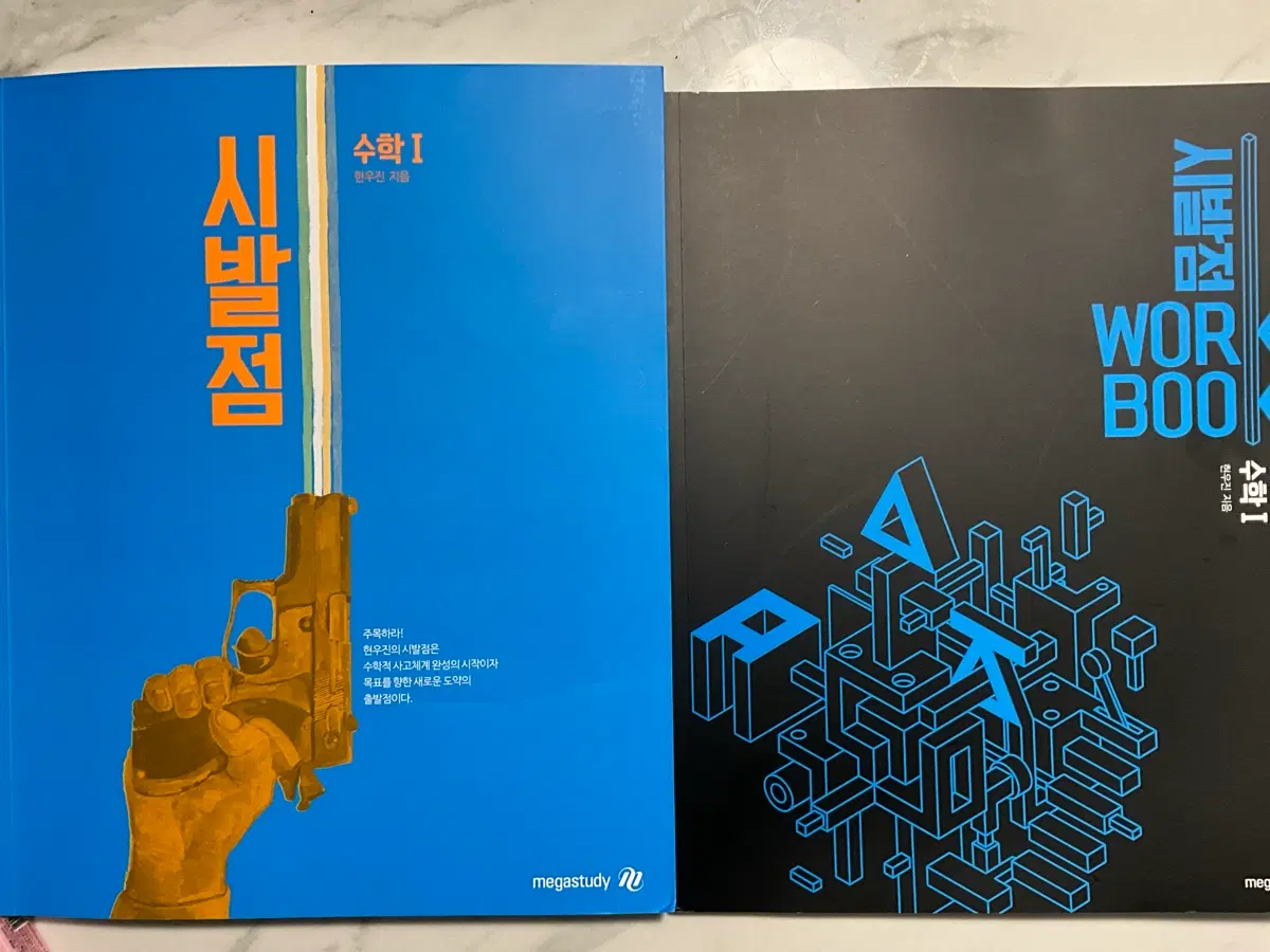 (새책) 현우진 시발점 수1