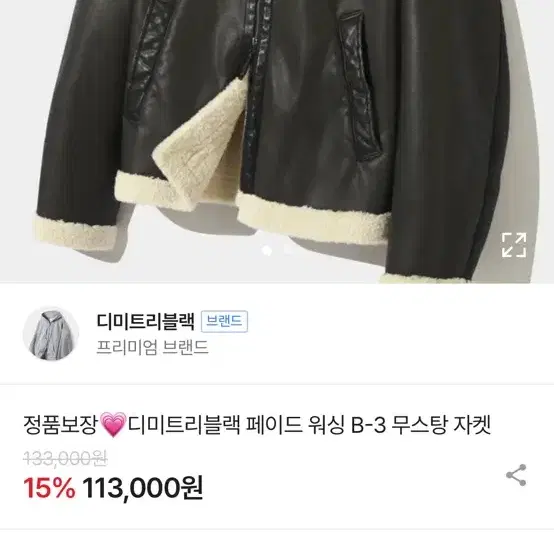 디미트리블랙 페이드 워싱 B-3 무스탕 자켓