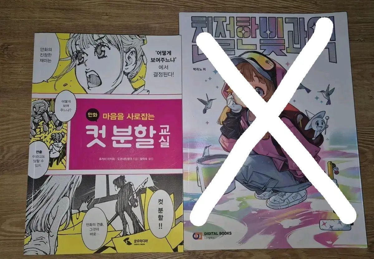미술 그림 컷 만화연출 책 도서