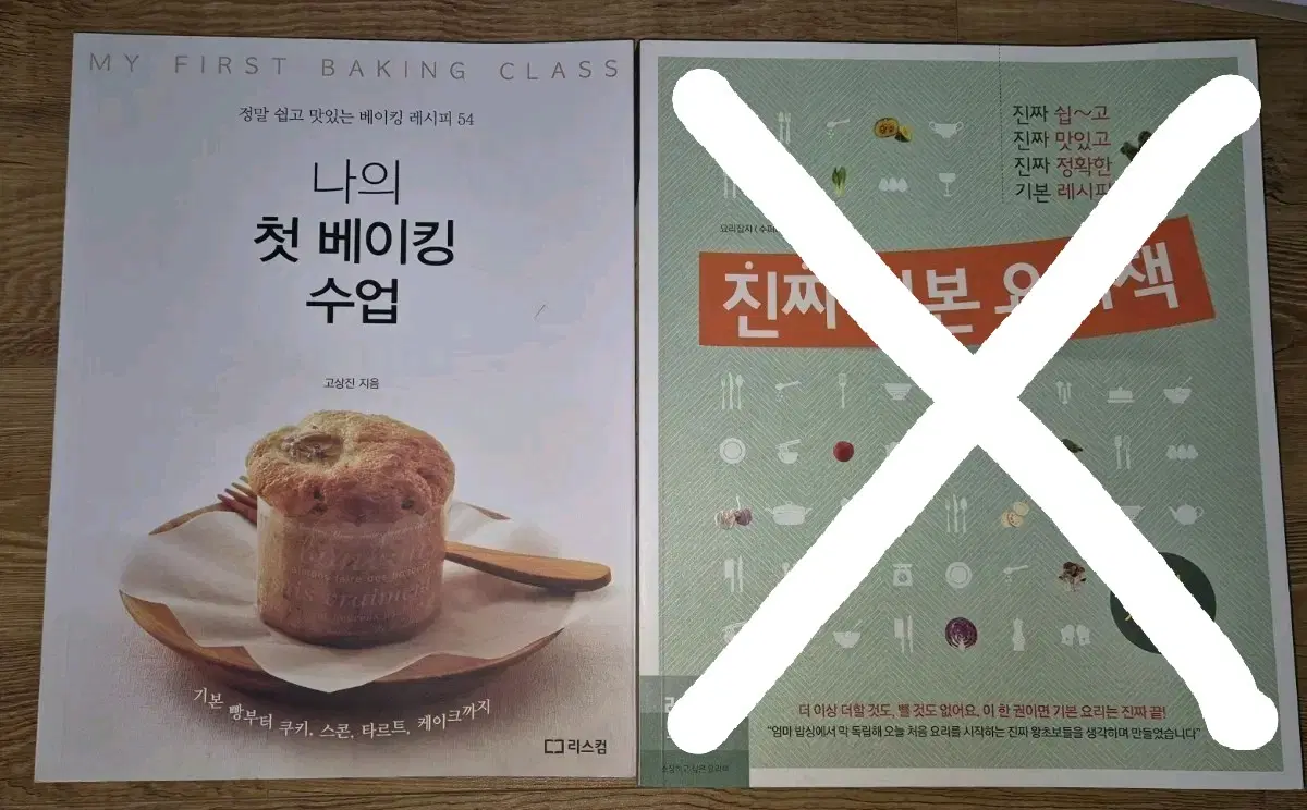 요리 베이킹 책
