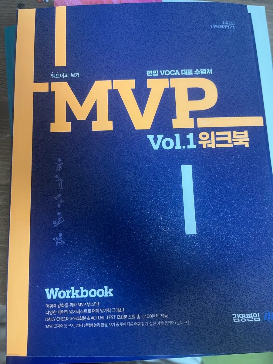 MVP 워크북 새상품