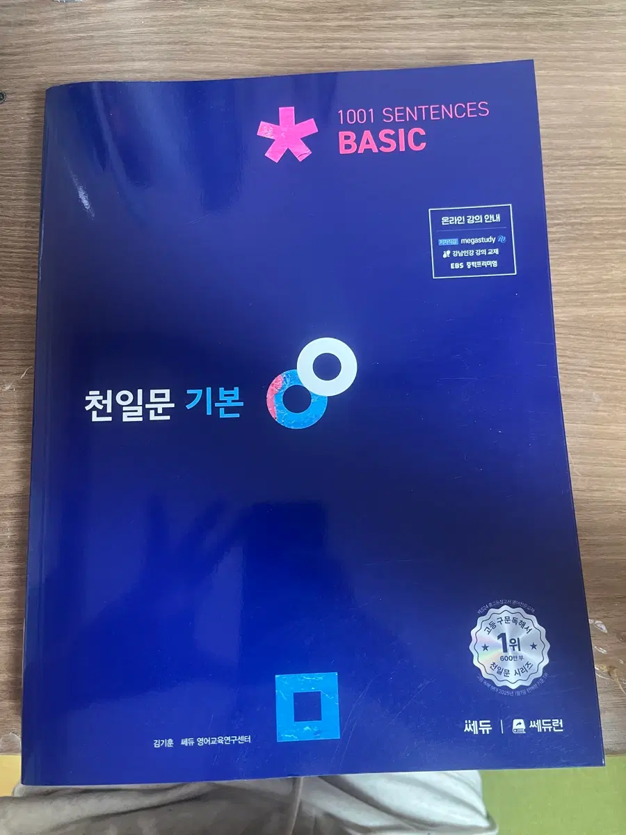 천일문 기본 + 기본 문제집 새상품