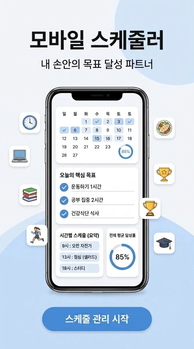 모바일 스터디 플래너(번개톡 요망)