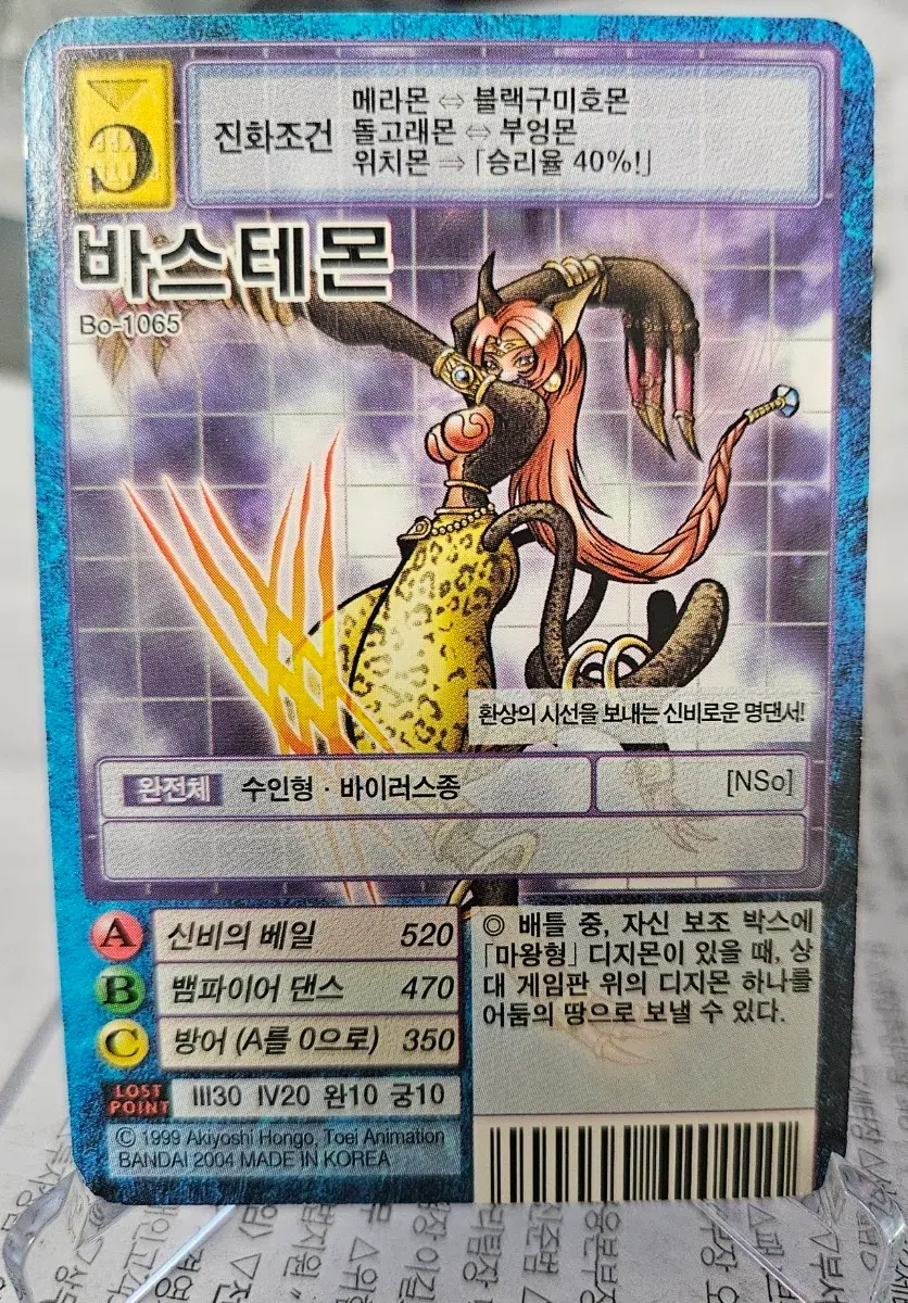 디지몬카드 바스테몬