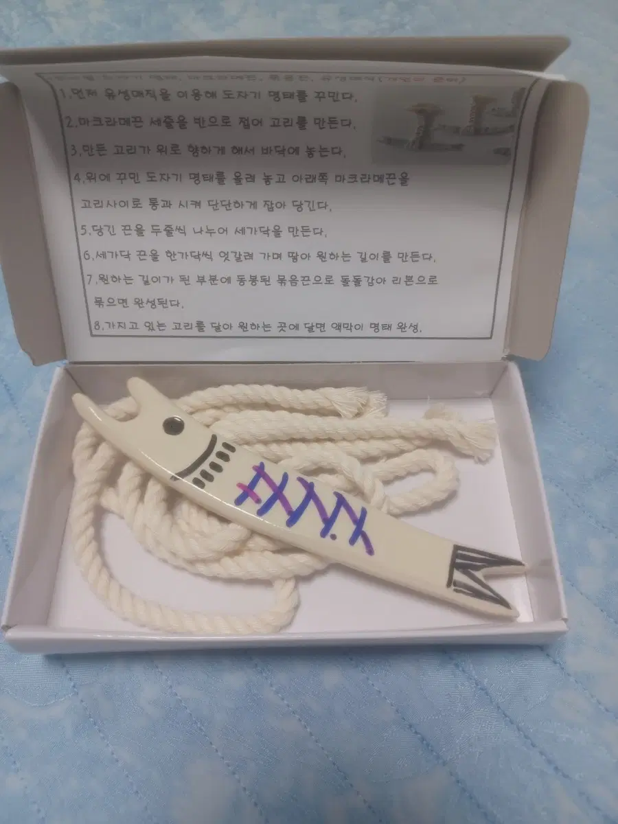 액막이 명태