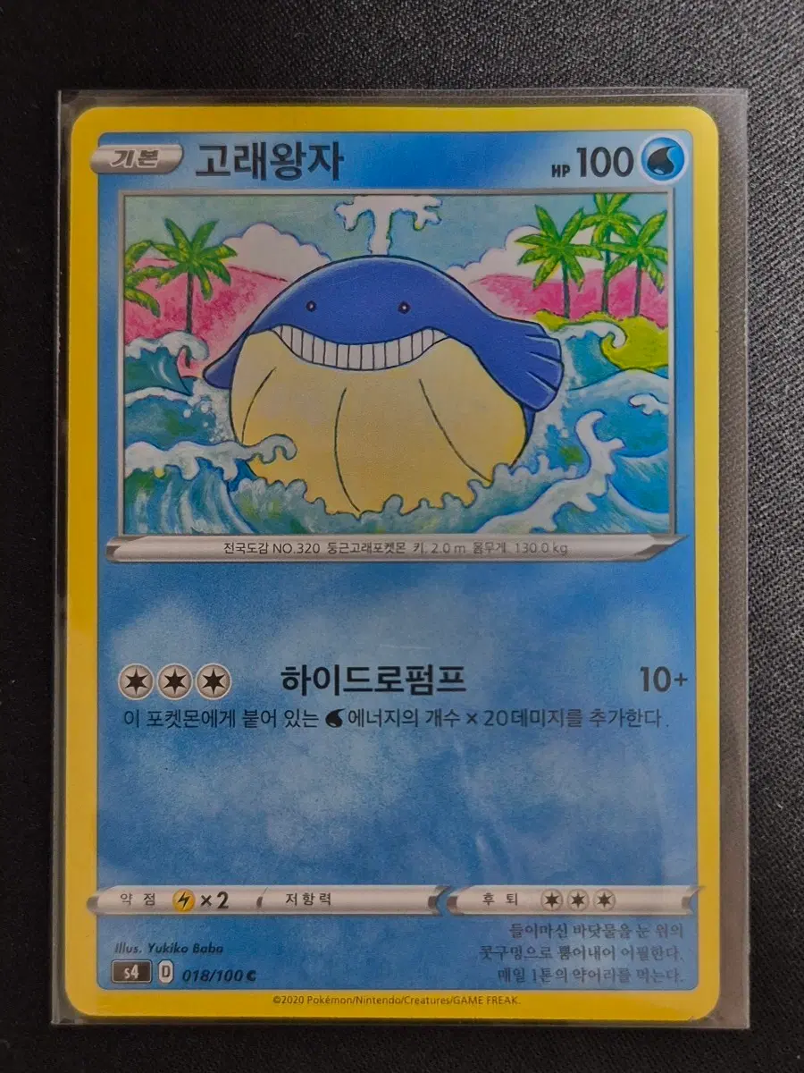 앙천의 볼트태클 포켓몬 카드 고래왕자 018/100