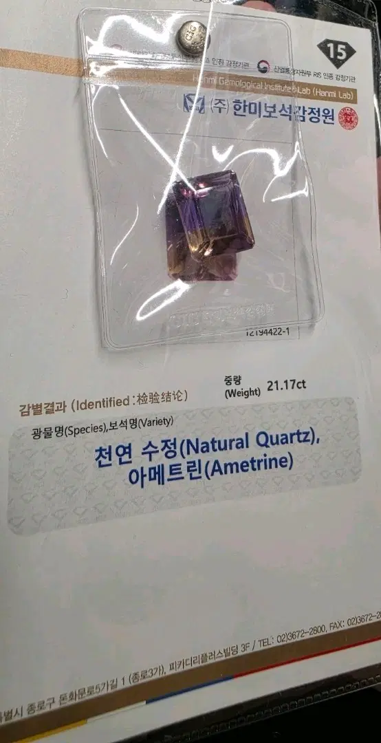 아메트린 나석