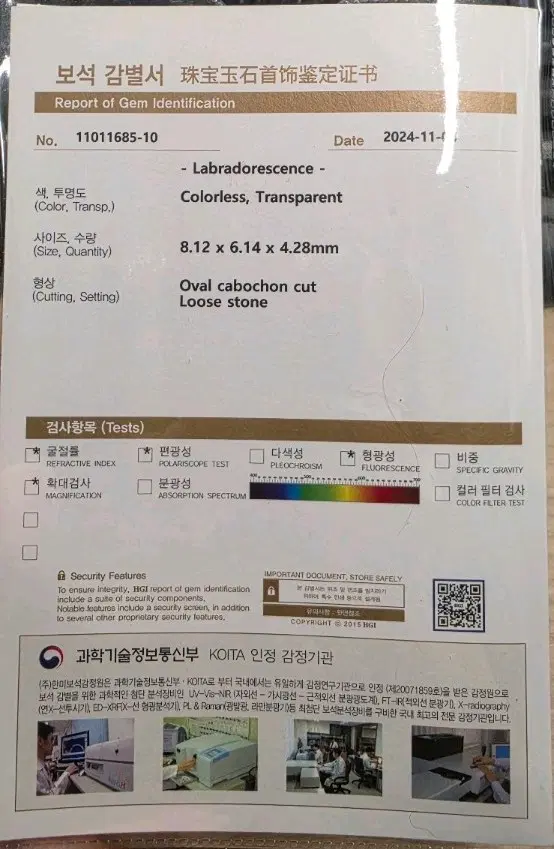 문스톤 나석