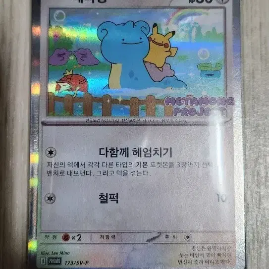 메타몽 프로모 미개봉 판매 포켓몬카드