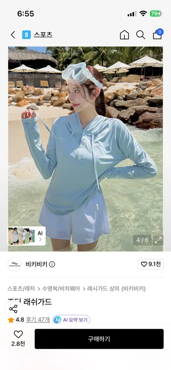 (새상품) 비키비키 조딘 래쉬가드 소라