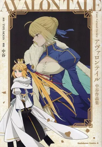 KADOKAWA 카도카와 코믹스A 나카타니 Fate/Grand Order 아발론 테일 나카타니 작품집 1