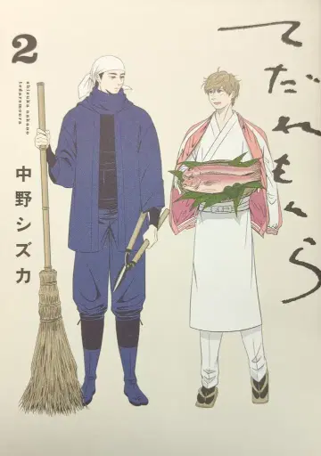 KADOKAWA 빔 코믹스 나카노 시즈카 테다레몬라 2