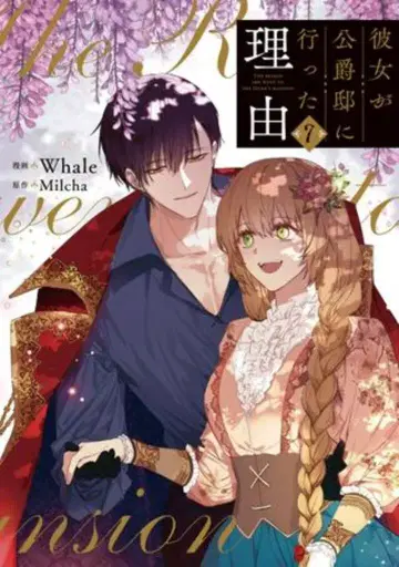 KADOKAWA 플로우 코믹스 Whale !!) 그녀가 공작저에 간 이유 7