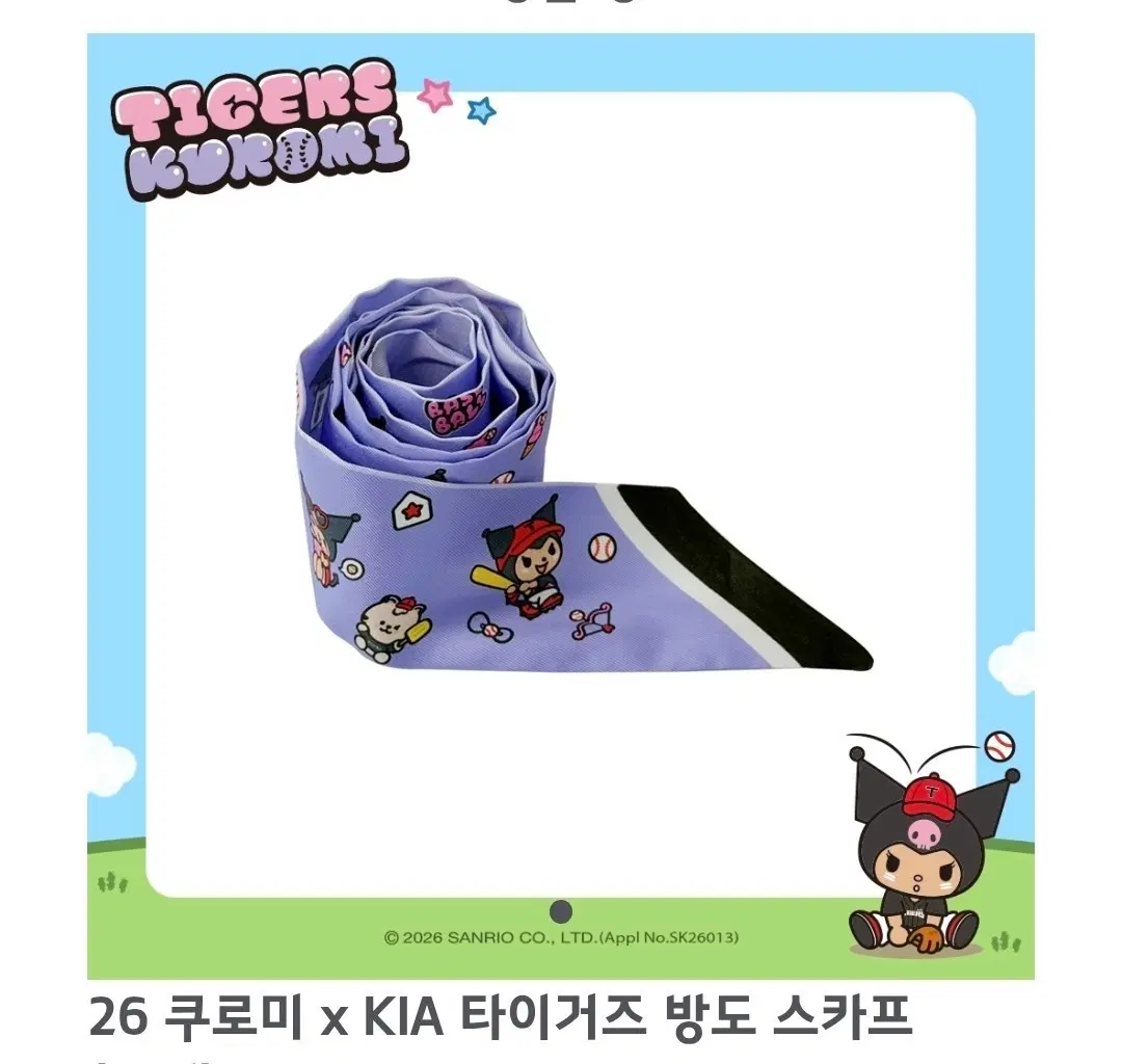 쿠로미 x KIA 타이거즈 방도 스카프