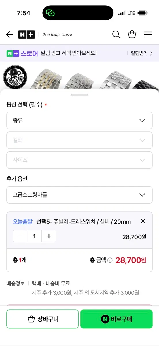 헤리티지 쥬빌레 드레스워치 브레이슬릿 팝니다.