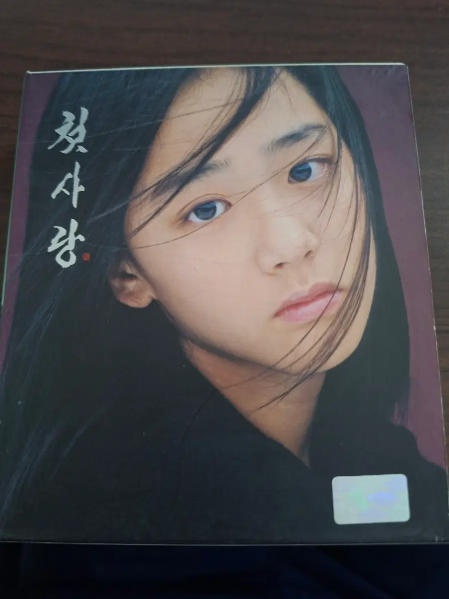 문근영 첫사랑 컴필레이션 5cd