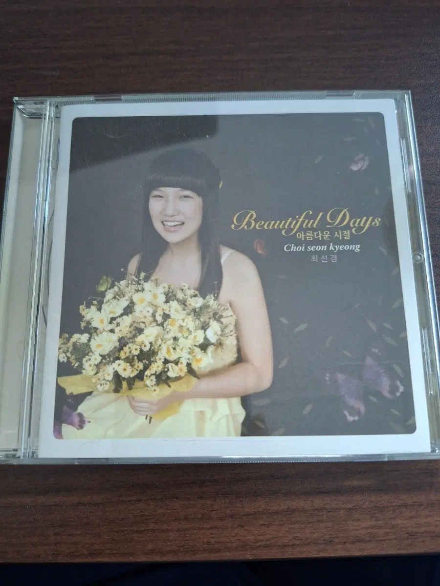 최선경 아름다운시절 cd