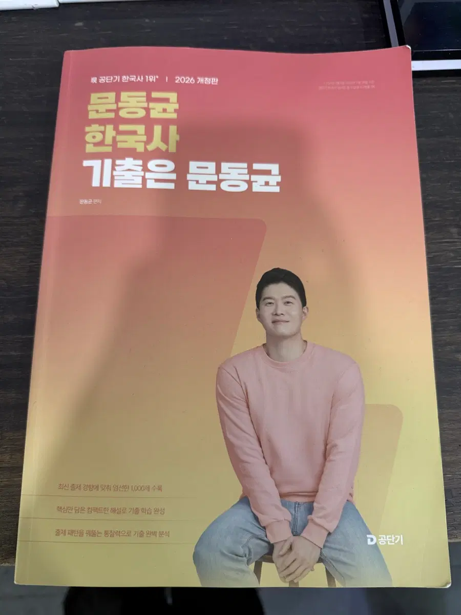 문동균 한국사 기출