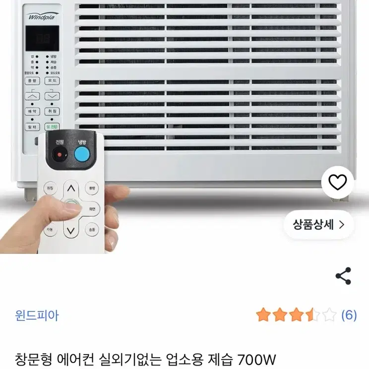 윈드피아 창문형 에어컨 실외기없는 업소용 제습 700W