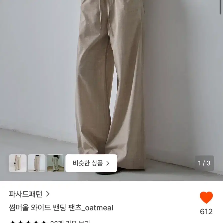 파사드패턴 썸머울 와이드 밴딩 팬츠 오트밀