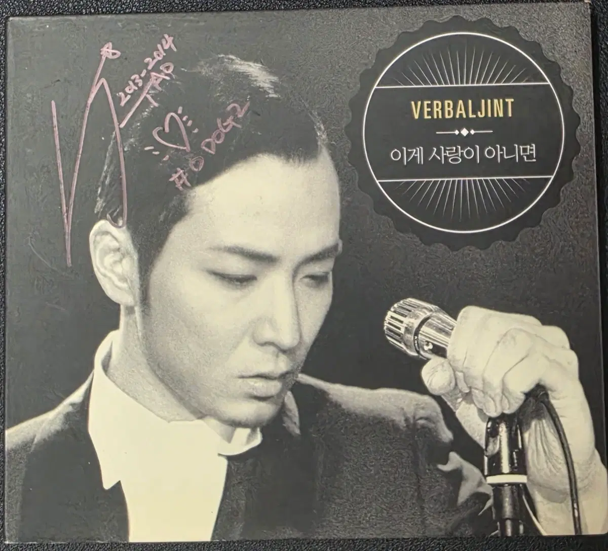 [개봉/CD] 버벌진트 희귀 싱글 이게 사랑이 아니면 친필 사인 CD