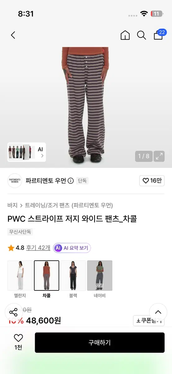 파르티멘토 스트라이프 팬츠 차콜