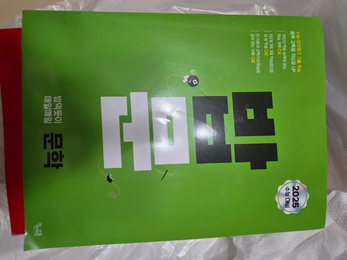 2025 수능 대비 밥먹듯이 매일매일 문학 기출 문제집