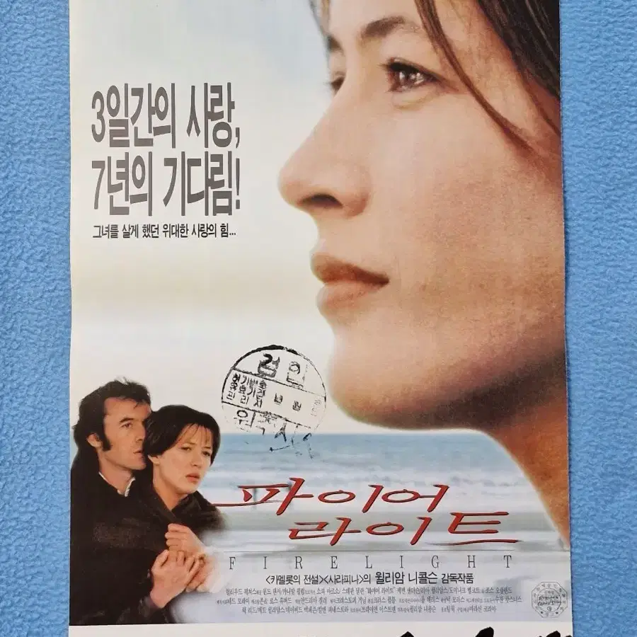 파이어라이트 영화 포스터 소피마르소주연