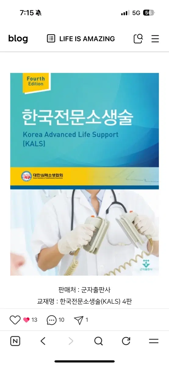 한국전문소생술(KALS) 4판 pdf 구해용
