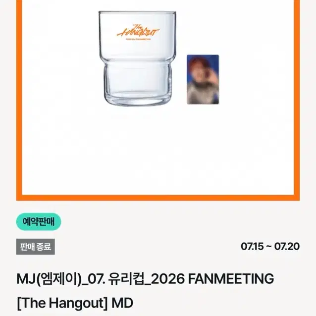 아스트로 엠제이 유리컵 풀절이여서 못 샀어요 ㅠㅠ 필요없으시면 팔아주세요 ㅜㅜ
